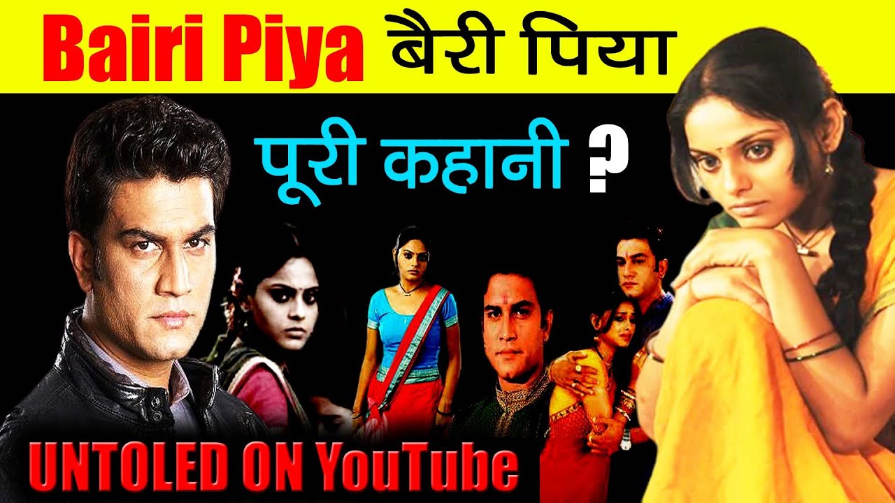 Bairy Piya TV Show Untoled Story in Hindi : Sharad Kelkar & Supriya Kumari | Life Story Facts