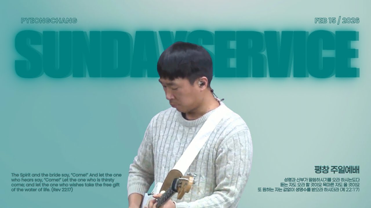 [주일예배] 2026.2.15ㅣ광야에서 얻은 구원의 기쁨 (행 8:26-40)ㅣ양승영 전도사