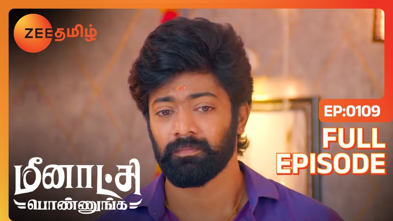 எப்போ தான் அம்மாவிடம் உங்க காதலை சொல்லப்போறீங்க | Meenakshi Ponnunga | Full Ep 109 |ZeeTamil|19Dec22