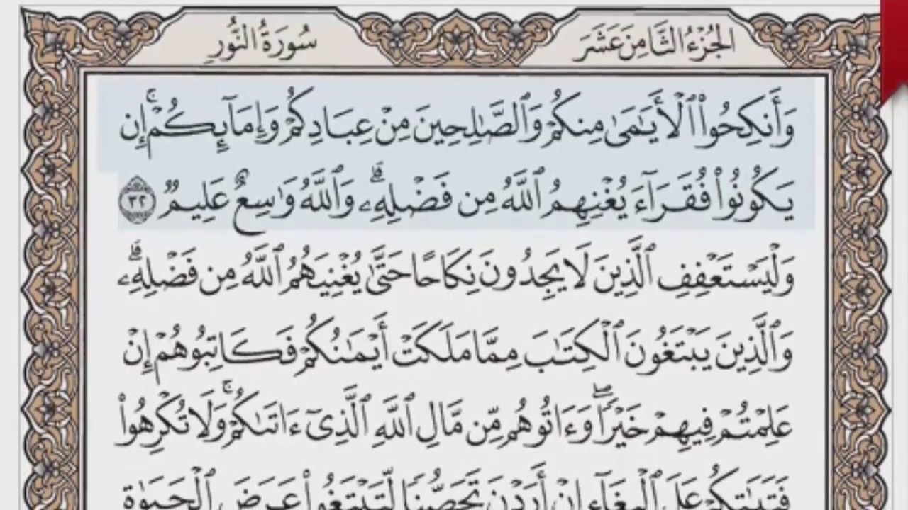 القرآن الكريم بالصفحات صوت وصورة ص/ 354 الشيخ محمود خليل الحصري بمد المنفصل