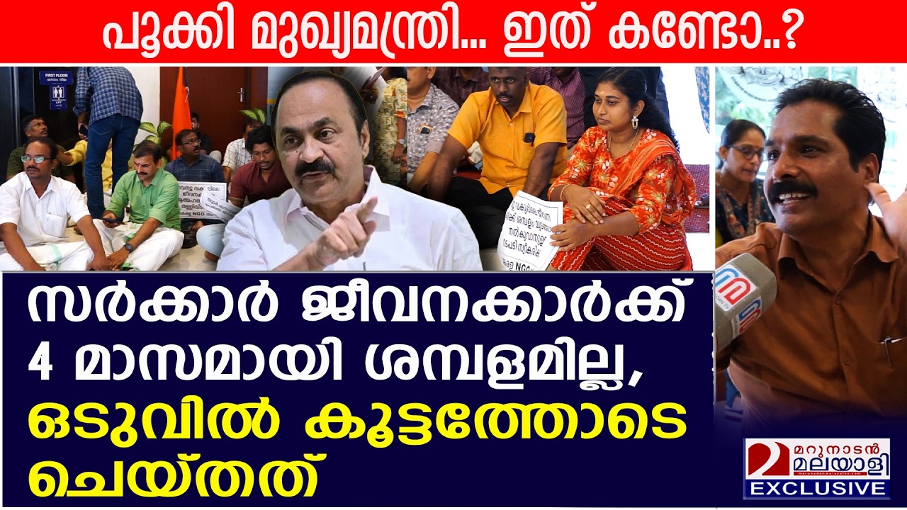 പൂക്കി മുഖ്യമന്ത്രി ഇത് കണ്ടോ? ജീവനക്കാർ ഗതികെട്ട് അത് ചെയ്തു | Land Revenue Department