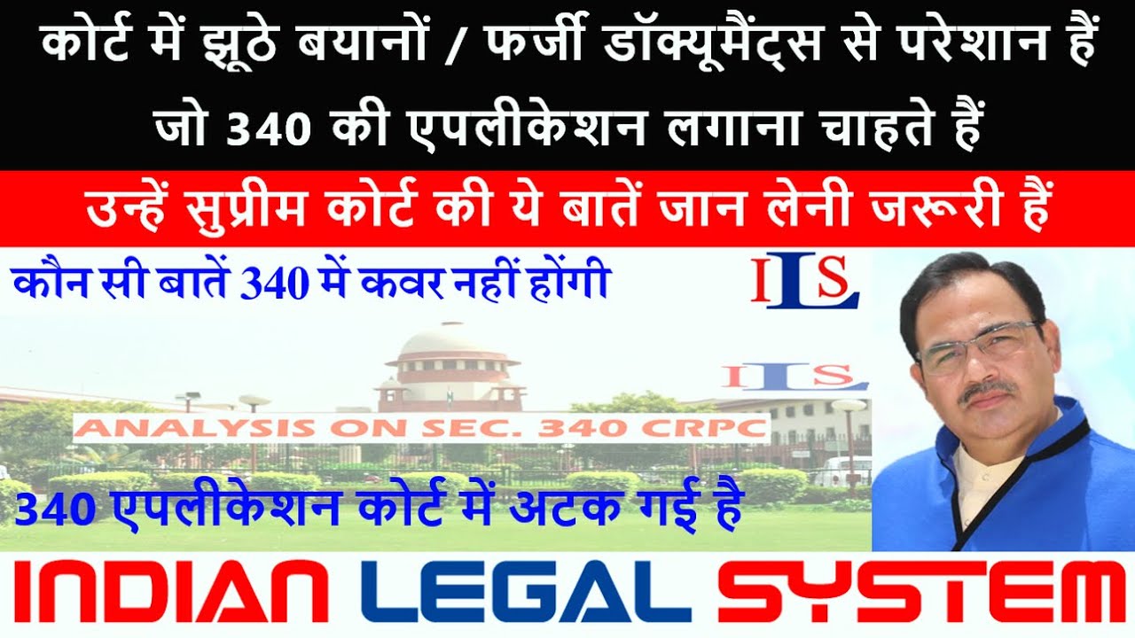 072. False Evidence Forged Documents – Will 340 CrPC Apply? Understand Law Before Filing Complaint