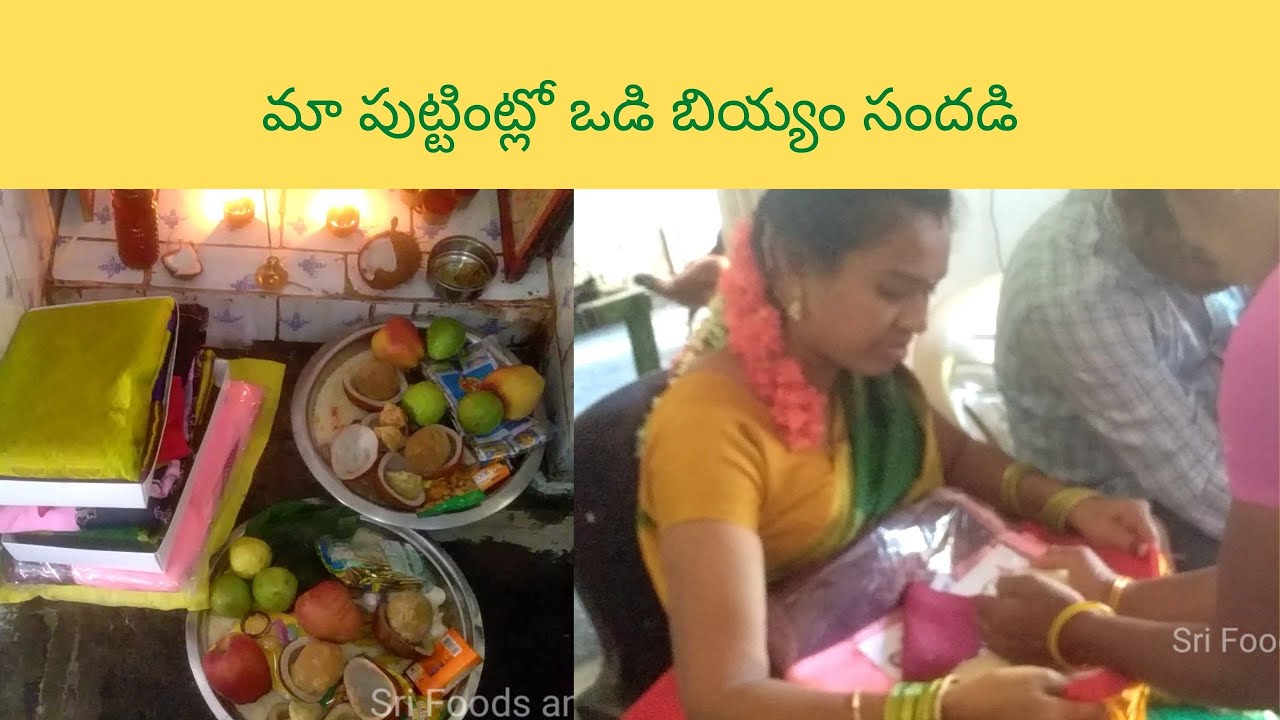 ఒడి బియ్యం ||Odi Biyyam Function||