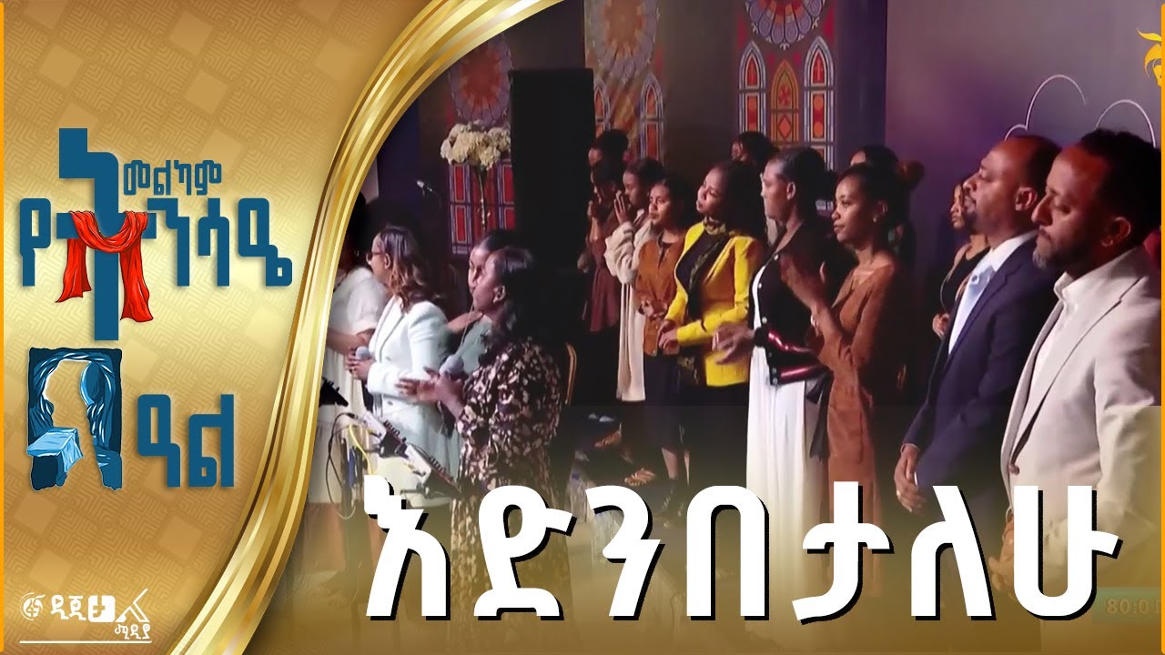 ኪንግደም ሳውንድ - እድንበታለሁ
