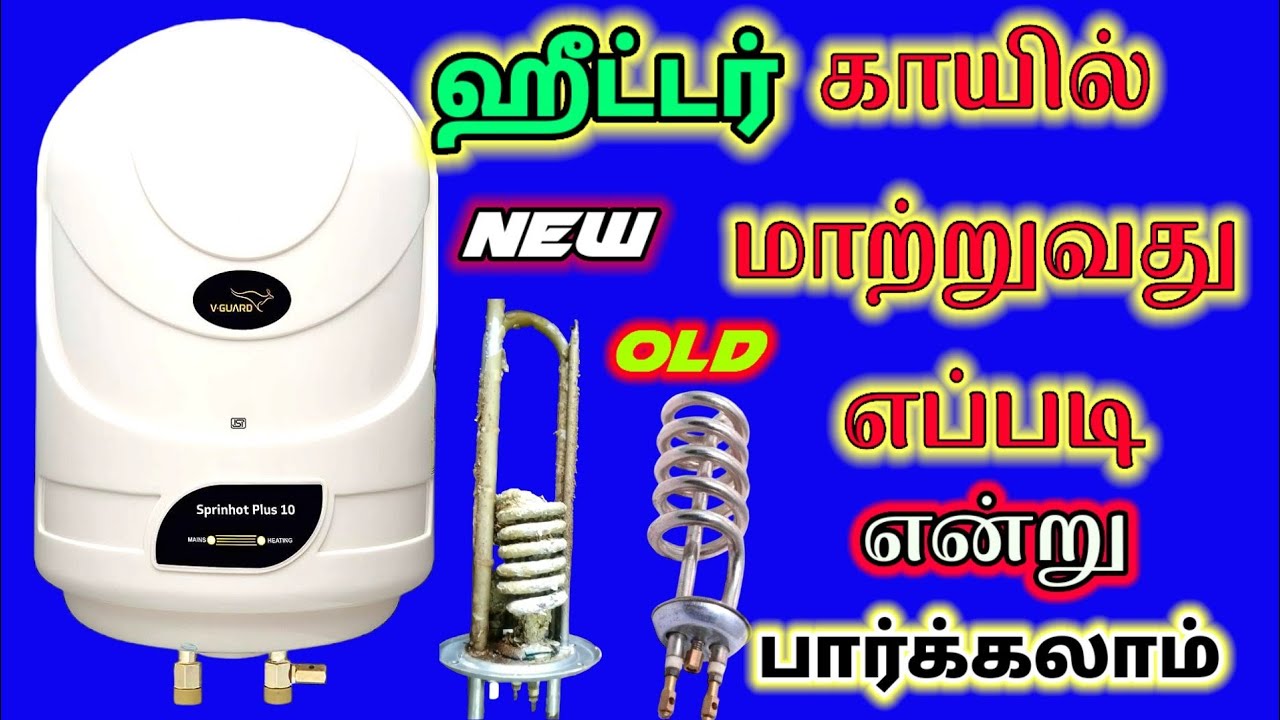 V-Guard Sprinhot 10 Litre Water Heater Koyal problem how to fix Tamil#shortsfeed #trending #video 🔥🔥
