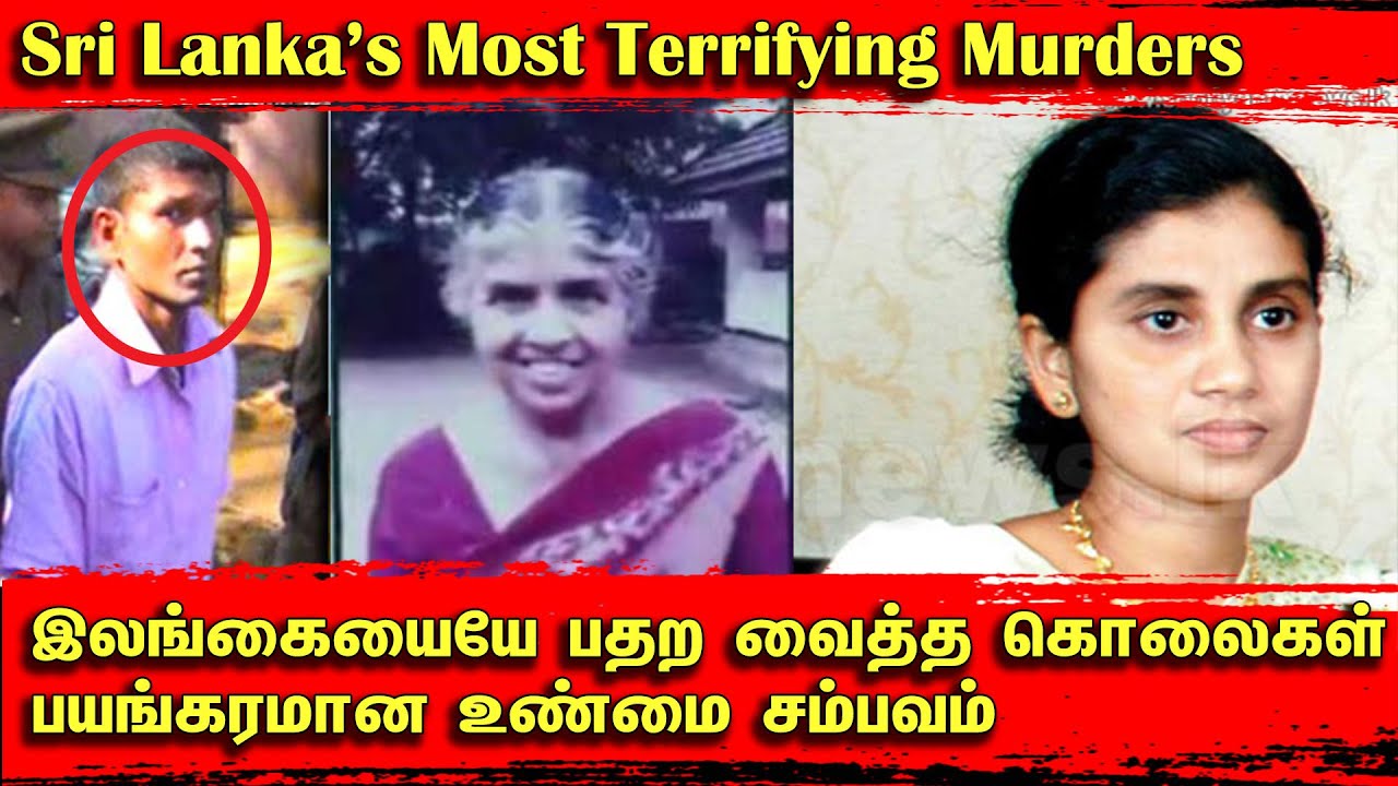 இலங்கையையே குலை நடுங்க வைத்த பயங்கர கொலைகள் உண்மை சம்பவம் | Tamil | Bala Somu | Top Crime Tamil
