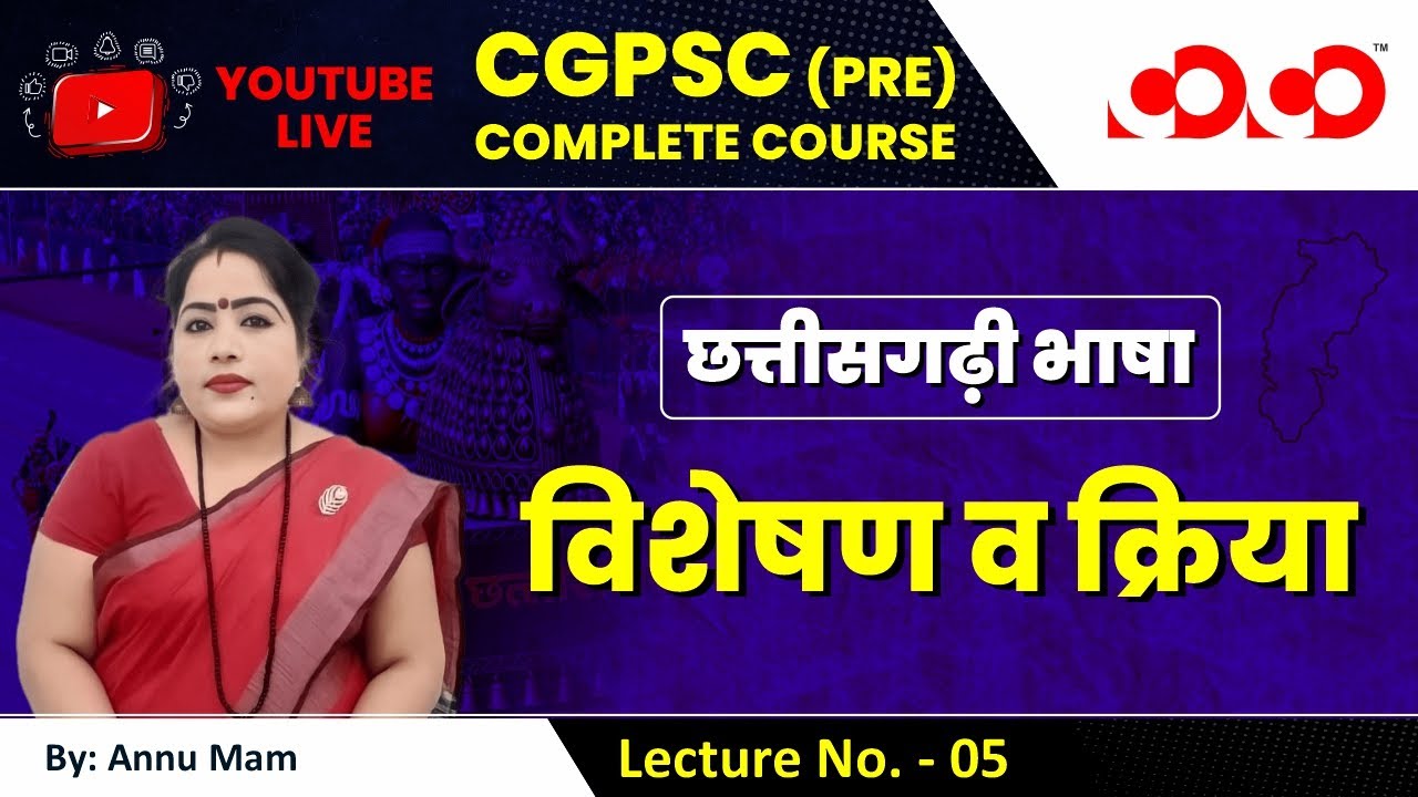 Lecture-05# विशेषण व क्रिया | छत्तीसगढ़ी भाषा |  | CGPSC Pre Live Classes