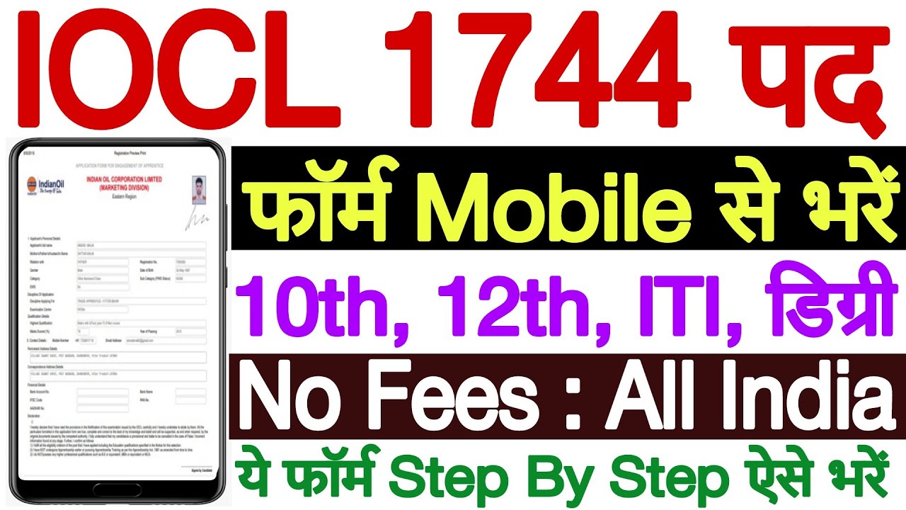 IOCL Apprentice Online Form 2022-23 Kaise Bhare | IOCL Recruitment 2022 Apply Online Kaise Kare