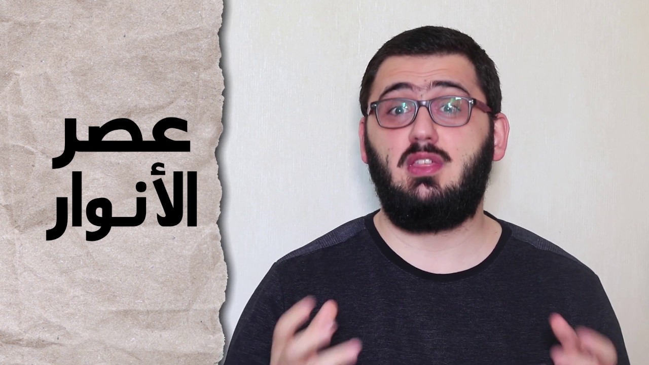 في3 مع يوسف القرشي - تنوير Enlightenment