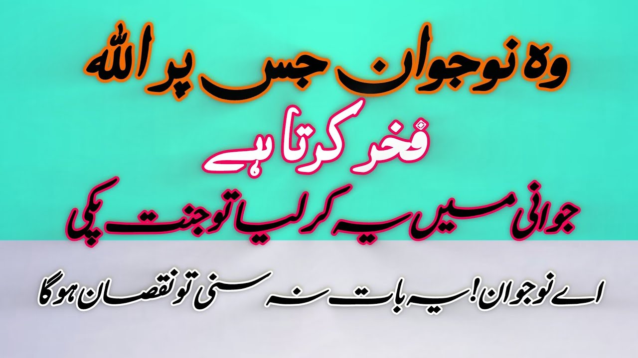 Wah Naw Jawan Jis Per Allah Fakhr Karta Hai 