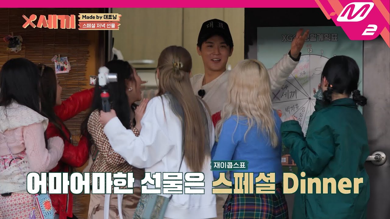 [X세끼] XG에게 도착한 스페셜한 선물! 그런데.. 어딘가 이상하다? | Ep.6 (ENG/JPN)