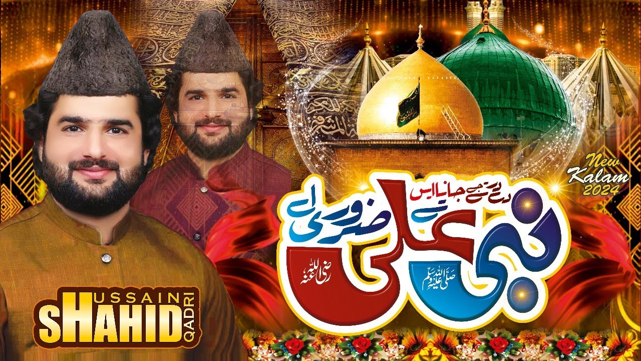 || Nabi De Dar Te Jay Jana Aey Ali Zaroori Ay || Shahid Hussain Qadri KN Sound