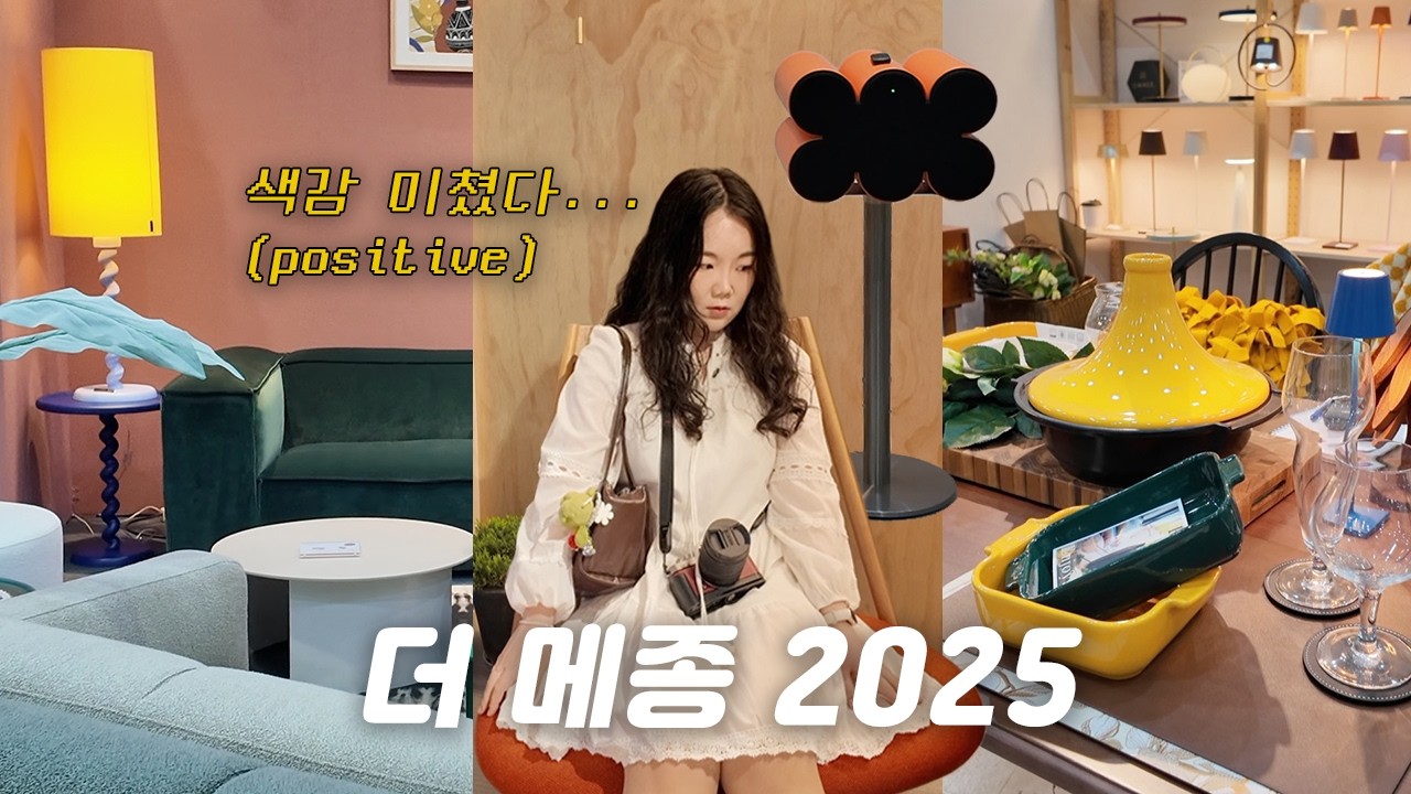 컬러 맛집 다 모였네🌈 더메종 2025 리빙페어 브랜드 35가지 | 가구, 조명, 홈데코, 그릇 | 인테리어 VLOG