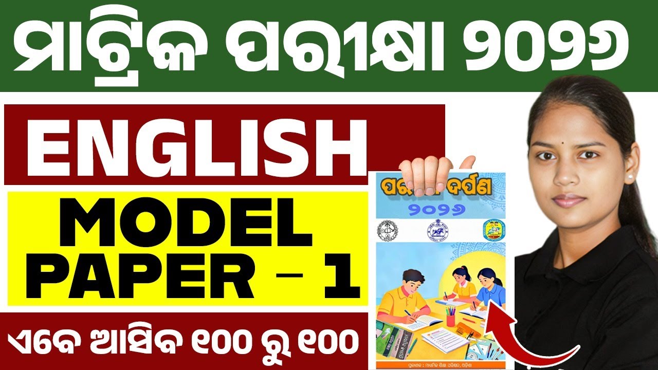 ପରୀକ୍ଷା ଦର୍ପଣ 2026 English Model Question Paper 1 Solution | BSE Class 10th English in Odia Medium 💯