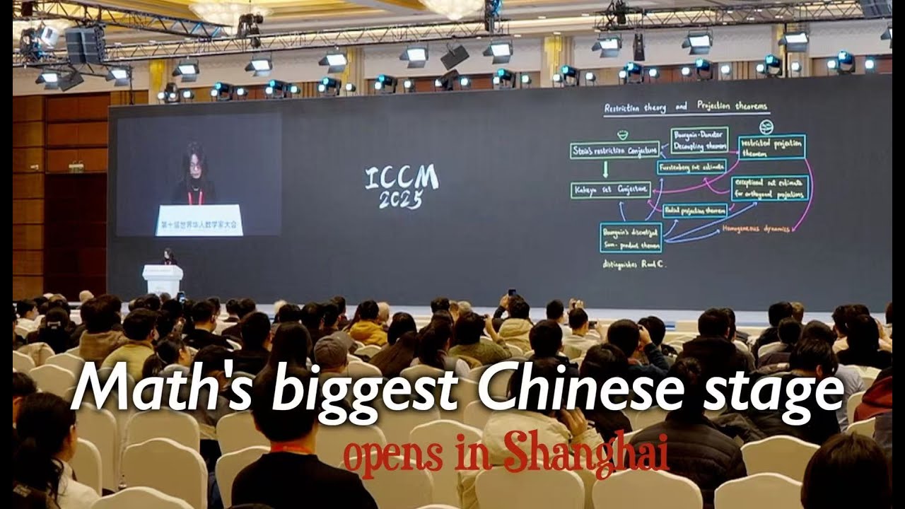 Shanghai hosts 10th ICCM as world-leading Chinese mathematicians receive 'Chinese Fields Medal'
