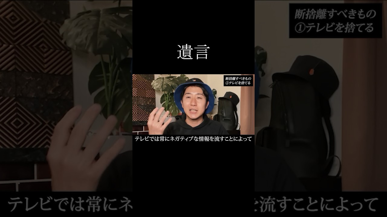 【断捨離１つ目&rarr;テレビを捨てる】#テレビ #テレビ捨てる #テレビいらない