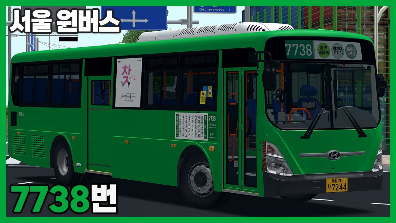 [OMSI2] 서울 원버스 7738번 (현대 뉴슈퍼에어로시티 2015 CNG)ㅣLogitech G27