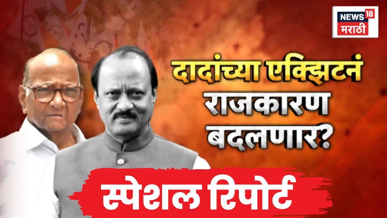 Ajit Pawar Sharad Pawar | Special Report | अजित पवारांच्या अकाली निधनानं पेच | Marathi News