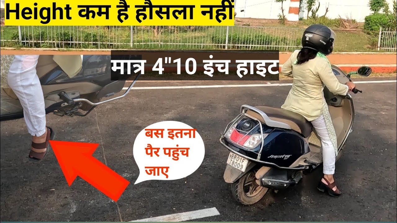 कम Height वाले किन बातों का ध्यान रखे स्कूटी चलाते वक्त #9102928886 #2chakka #patna #ranchi