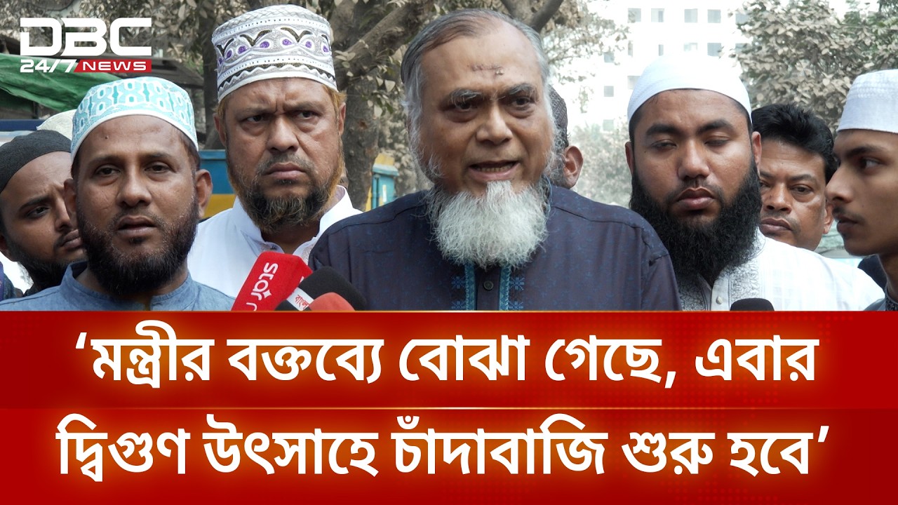 মন্ত্রীর বক্তব্যে বোঝা গেছে, এবার দ্বিগুণ উৎসাহে চাঁদাবাজি শুরু হবে: সাইফুল আলম | DBC NEWS
