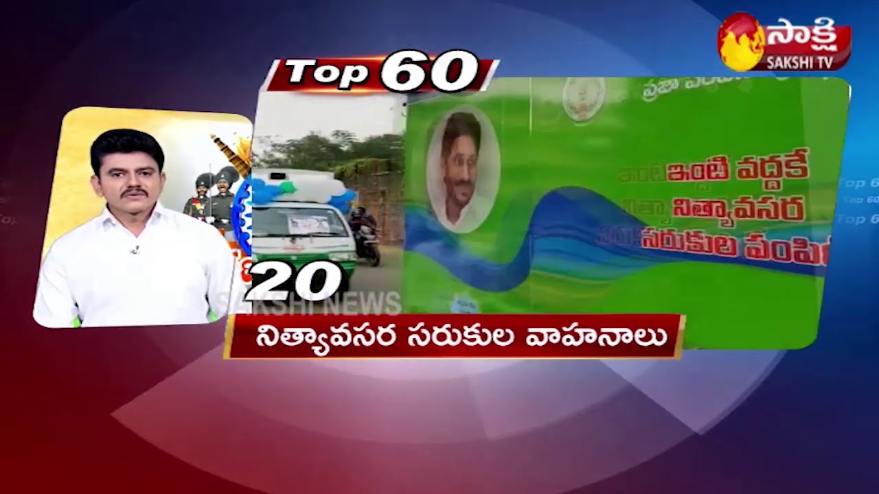 Sakshi Speed News | News@60 | Top Headlines@6AM - 26th January 2021 | Sakshi TV