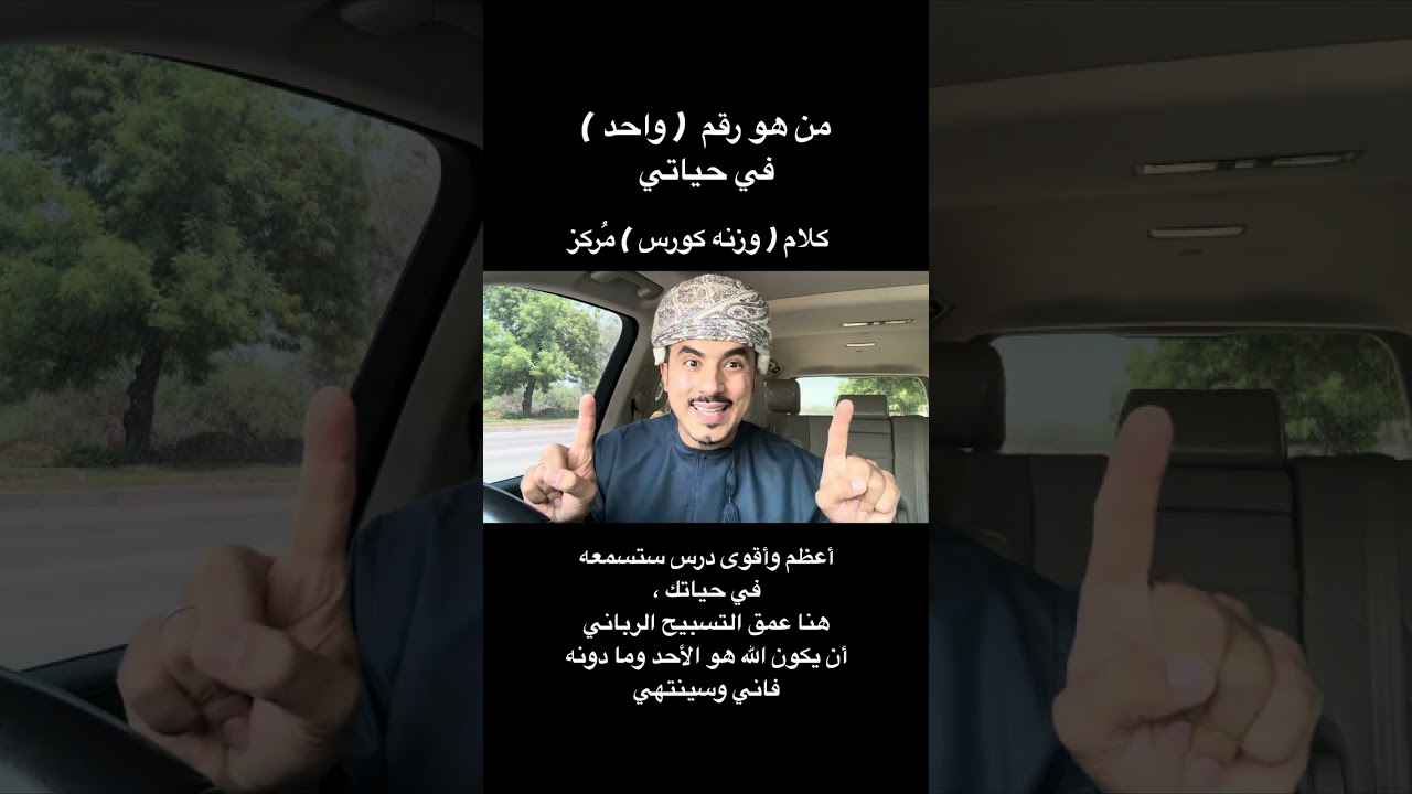 من هو رقم ( 1 ) في حياتك , هنا ستجد الاجابة لكل عذاب تعيشه 🤝