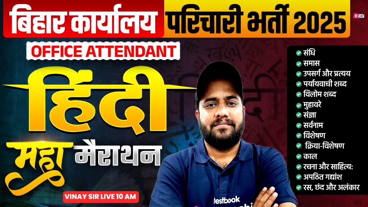 BSSC Office Attendant Vacancy 2025 | BSSC Karyalay Parichari Hindi Marathon | Hindi by Vinay Sir