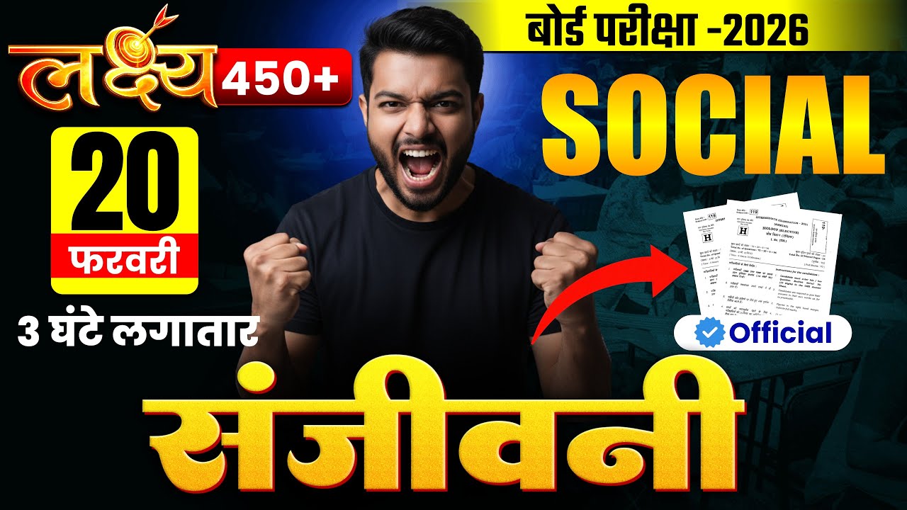 Social Science Top 200 Objective Question Class 10th | Bihar Board Exam 2026 Class 10th Social |