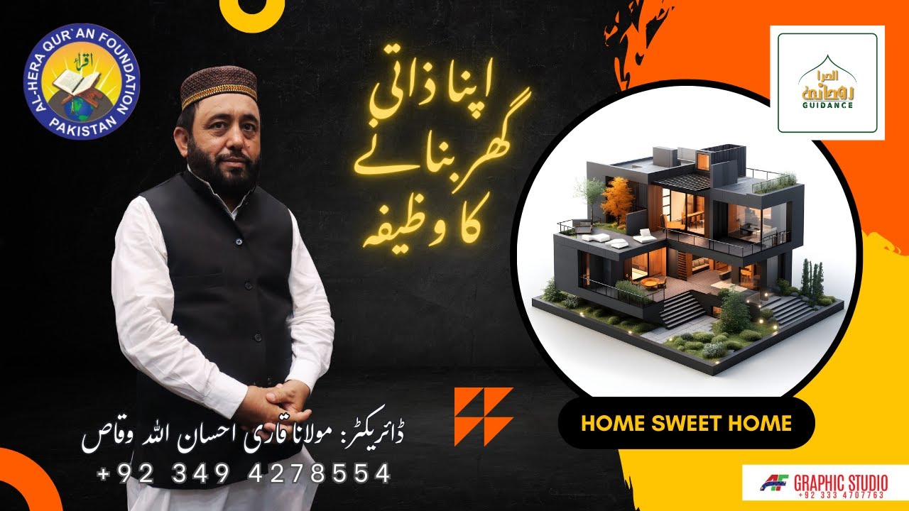 Zati Ghar Banane ka Wazifa زاتی گھر بنانے کا وظیفہ