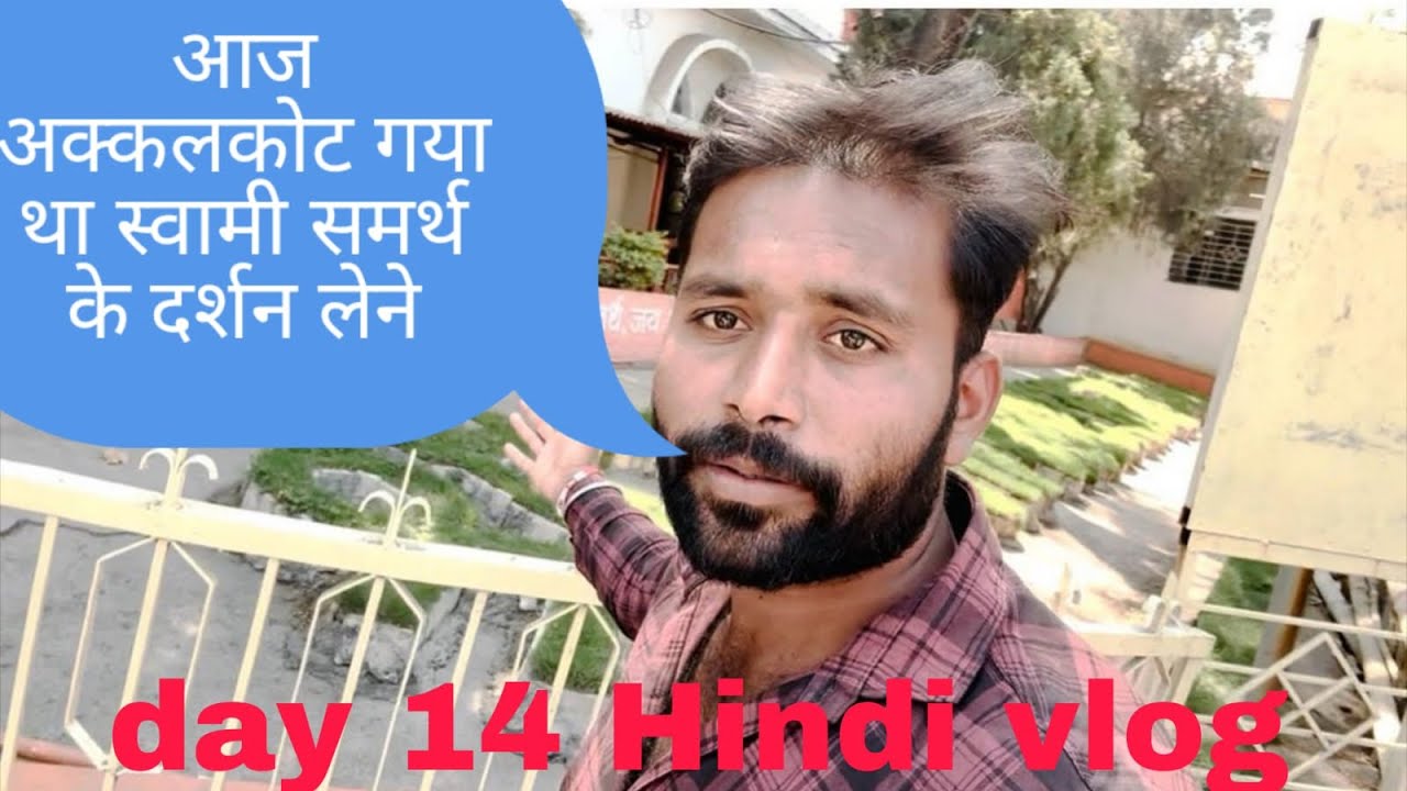 आज अक्कलकोट गया था स्वामी समर्थ के दर्शन लेने #hardworkworks #महाराष्ट्र #vlog  #lifestylevlogging 