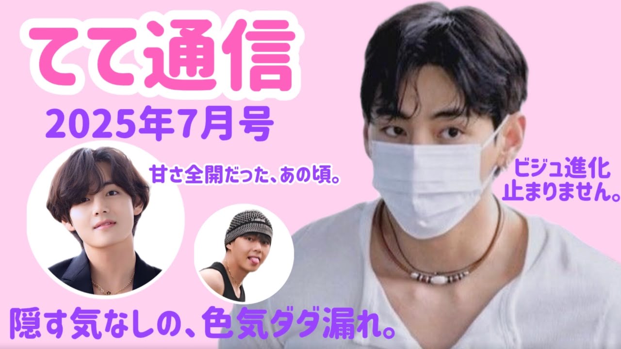 【BTS V】「オスみ進化、ぽにゃ健在」除隊後のテテが、パリで“恋人すぎる件” 🇫🇷 Still Soft. Now Strong. Totally Yours.