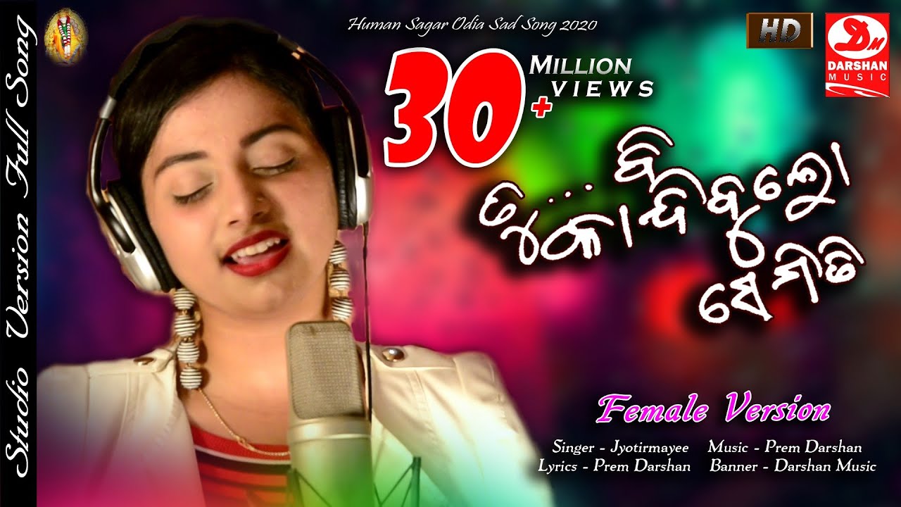 Tu Be Kandibulo Semiti - Female Version Full Song - Jyotirmayee - Prem Darshan - New Odia Sad Song