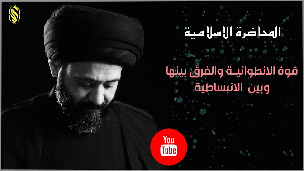 المحاضرة الاسلامية:: قوة الانطوائية