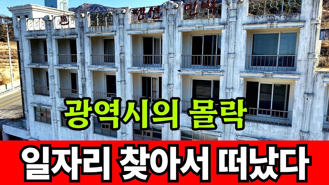 3대도시 대구의 쇠락 ☆ 노인과 팔공산