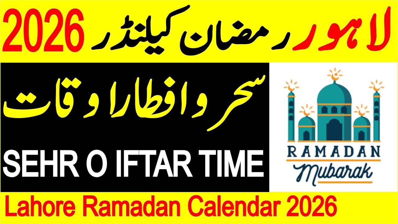 Sehri Iftar Time Table 2026 | Lahore Ramzan Calendar 2026 | Lahore Ramadan Calendar 2026