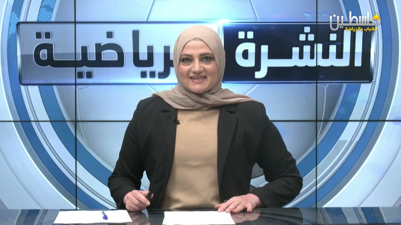 النشرة الرياضية17/2/2026