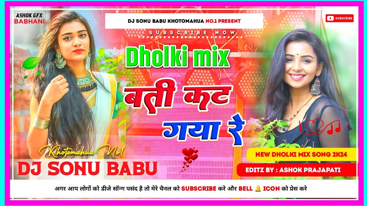 Bati kata Gaya re #बती कट गया रे Khesari Lal Yadav ka New DJ Dholki Mix DJ Sonu Babu Hi Tech Up 64