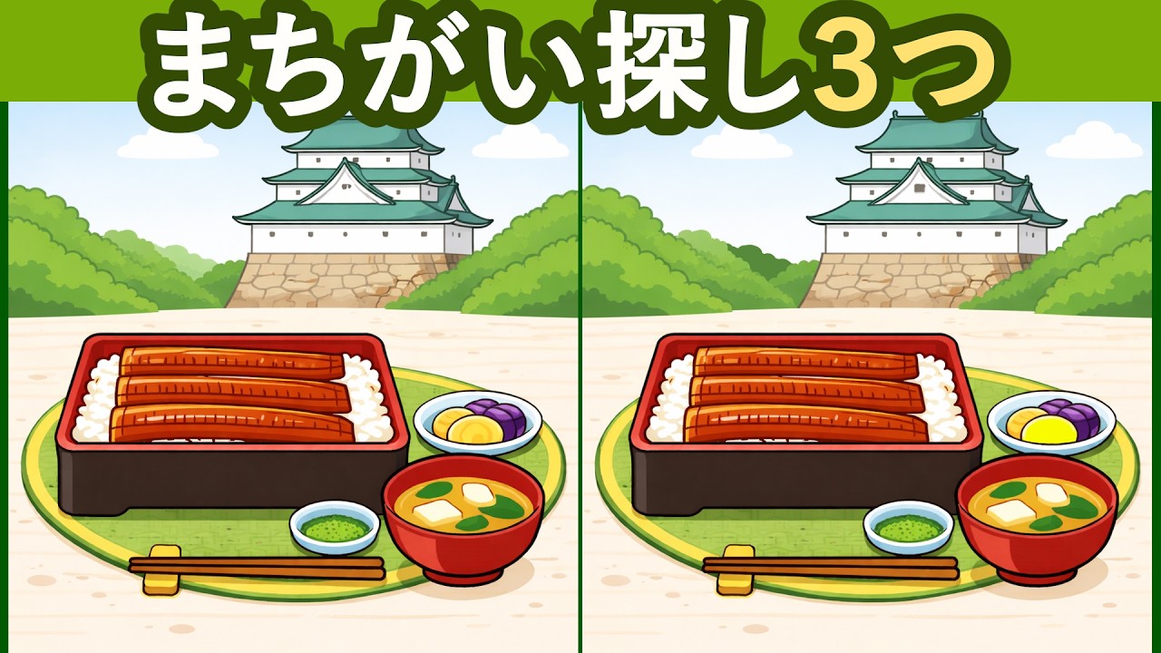 【脳トレ】このクイズ、簡単そう～！だがしかし！【間違い探し】