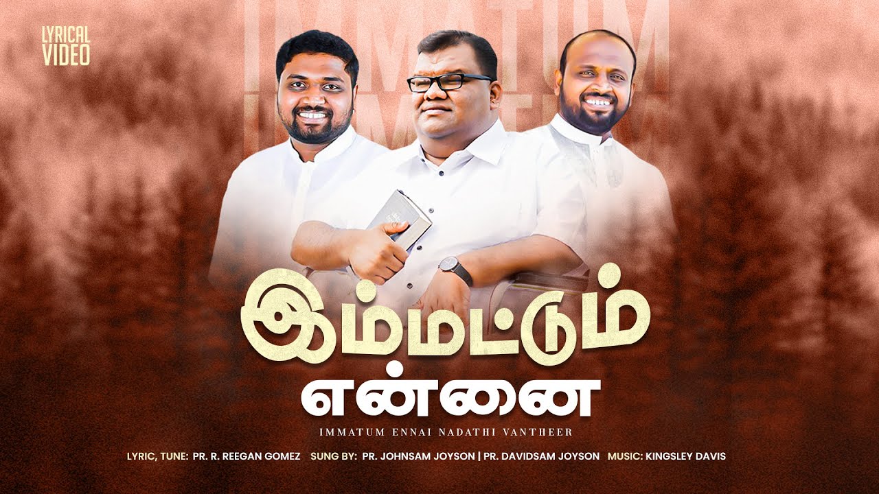 Pr. R. Reegan Gomez || Pr. Johnsam Joyson || Pr. Davidsam Joyson || இம்மட்டும் என்னை | IMMATUM ENNAI