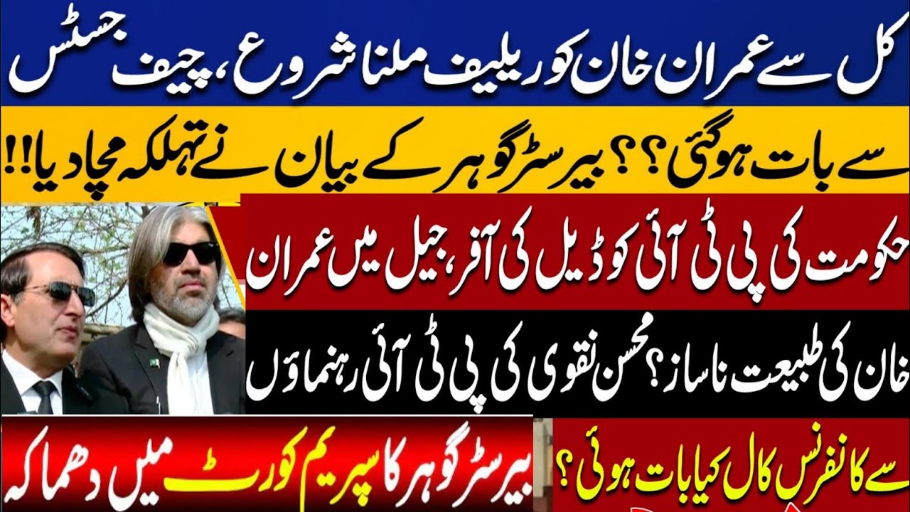 PTI Leadership with pti chairman Barrister Gohar Strong Talk  outside Supreme court Imrankhan