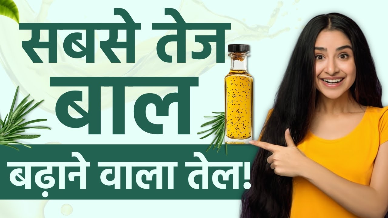 Hair Growth, Thick & Strong Hair के लिए Bhringraj Oil कैसे काम करता है? Hair Growth Ayurvedic Remedy