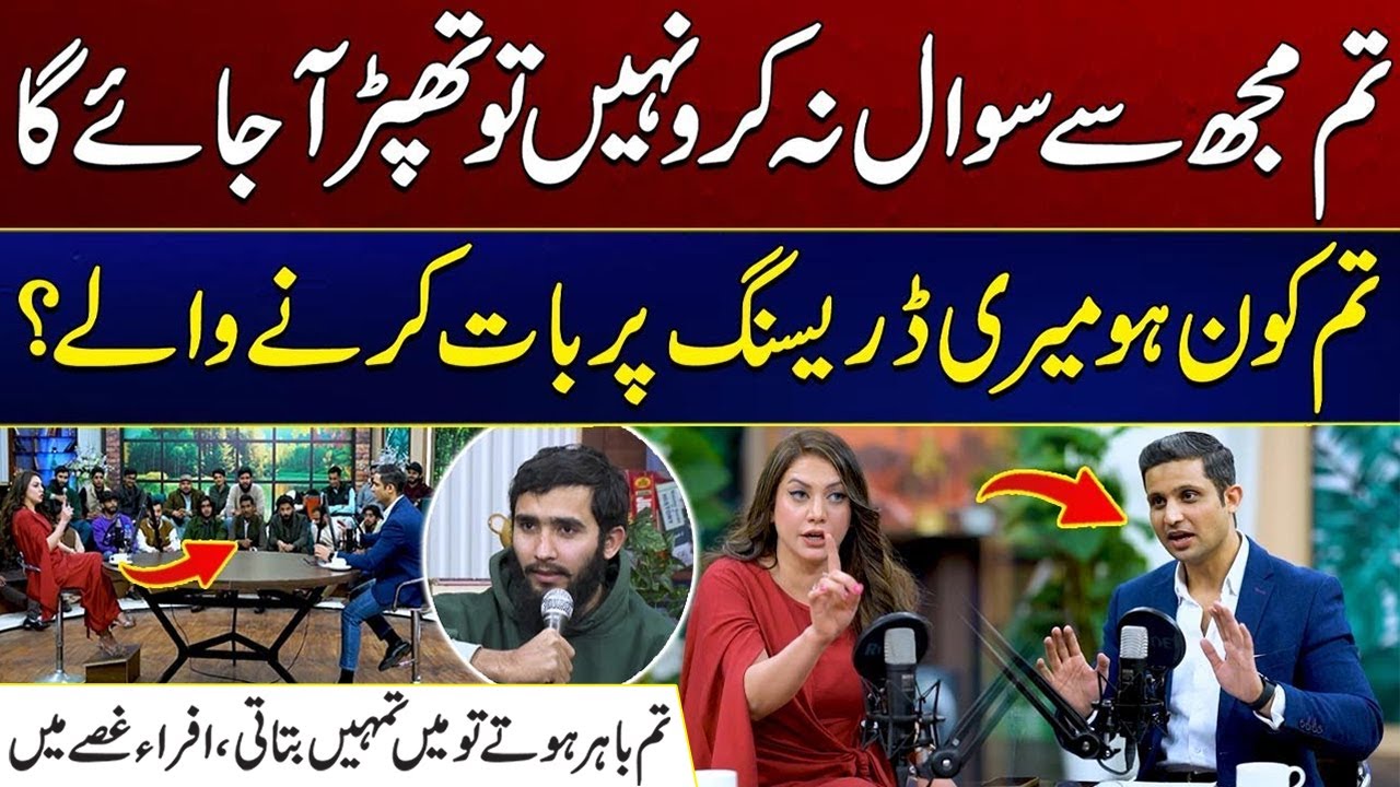 “Don’t Question Me!” | Ifrah Loses Her Cool Over Dressing Comments | Rehan Tariq Shocking Reaction