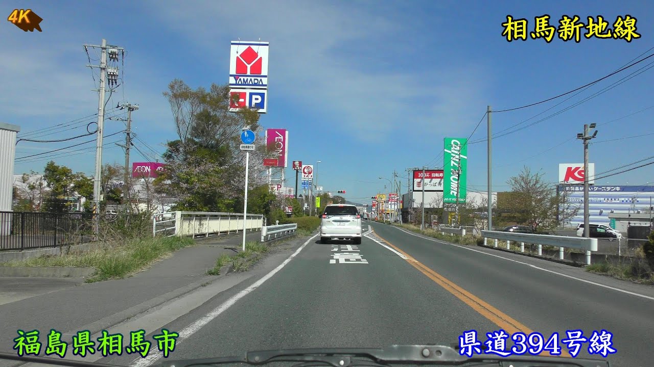【4K車載】 福島県相馬市ちょこっとドライブ♪2019年4月