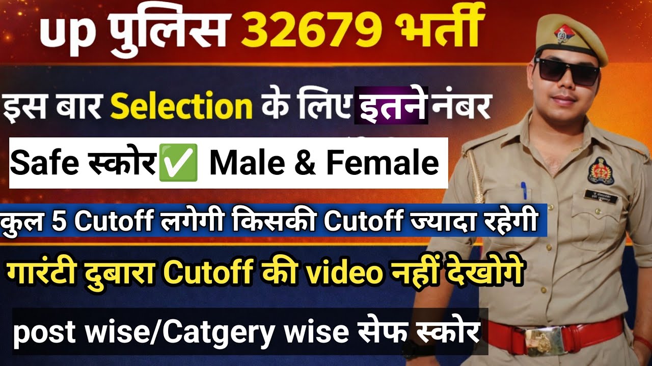 UPP 32679 भर्ती सेफ स्कोर✅इतना नंबर लाना सिलेक्शन100% होगा Male&female cut-off Category wise देख ले 