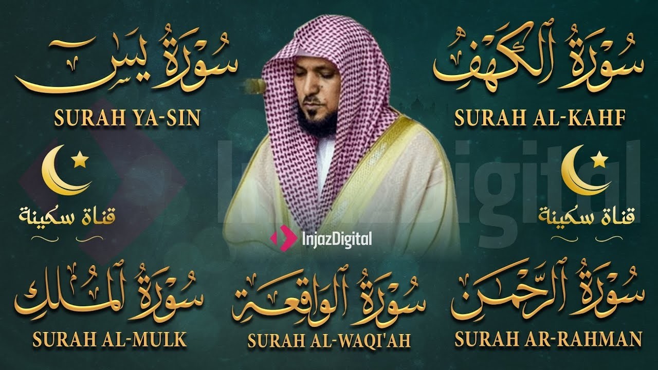 تلاوة مؤثرة لسورة الكهف، يس، الرحمن، الواقعة، والملك الشيخ ماهر المعيقلي لتيسير الامور وراحة البال