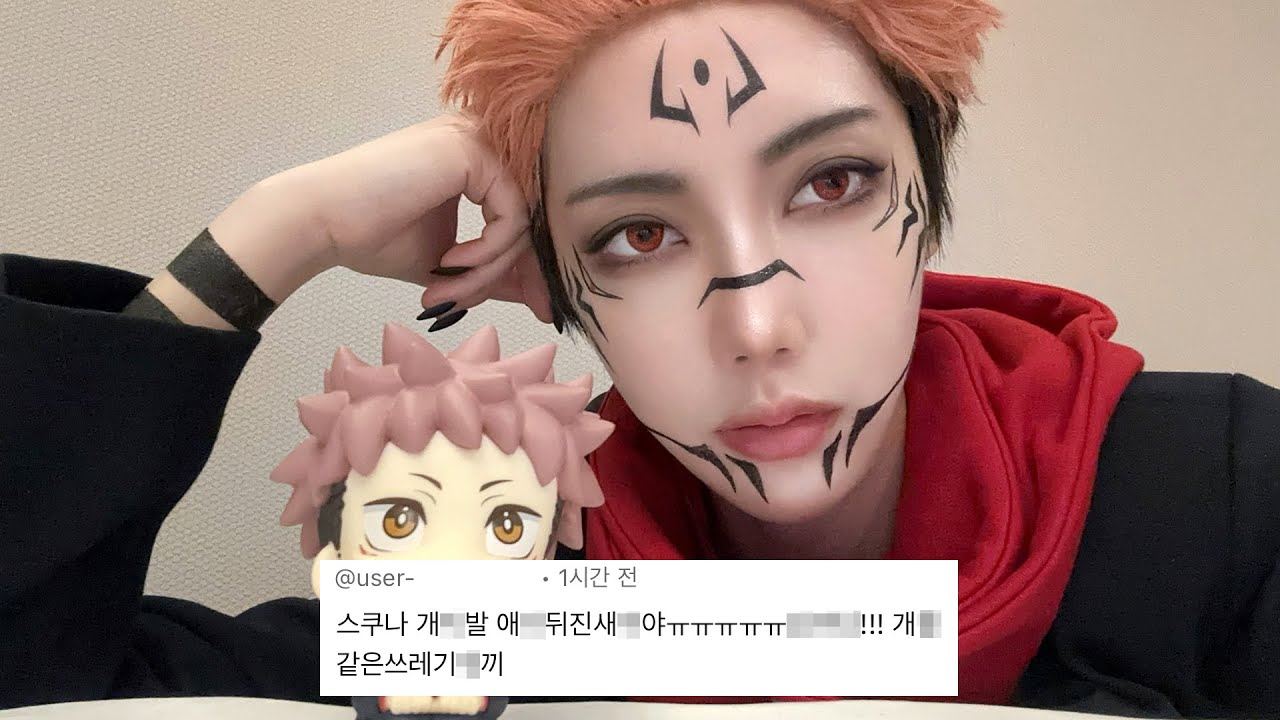 스쿠나 코스프레 너무 잘해서 고죠 팬한테 악플 달림ㅠ｜AGF2023 브이로그