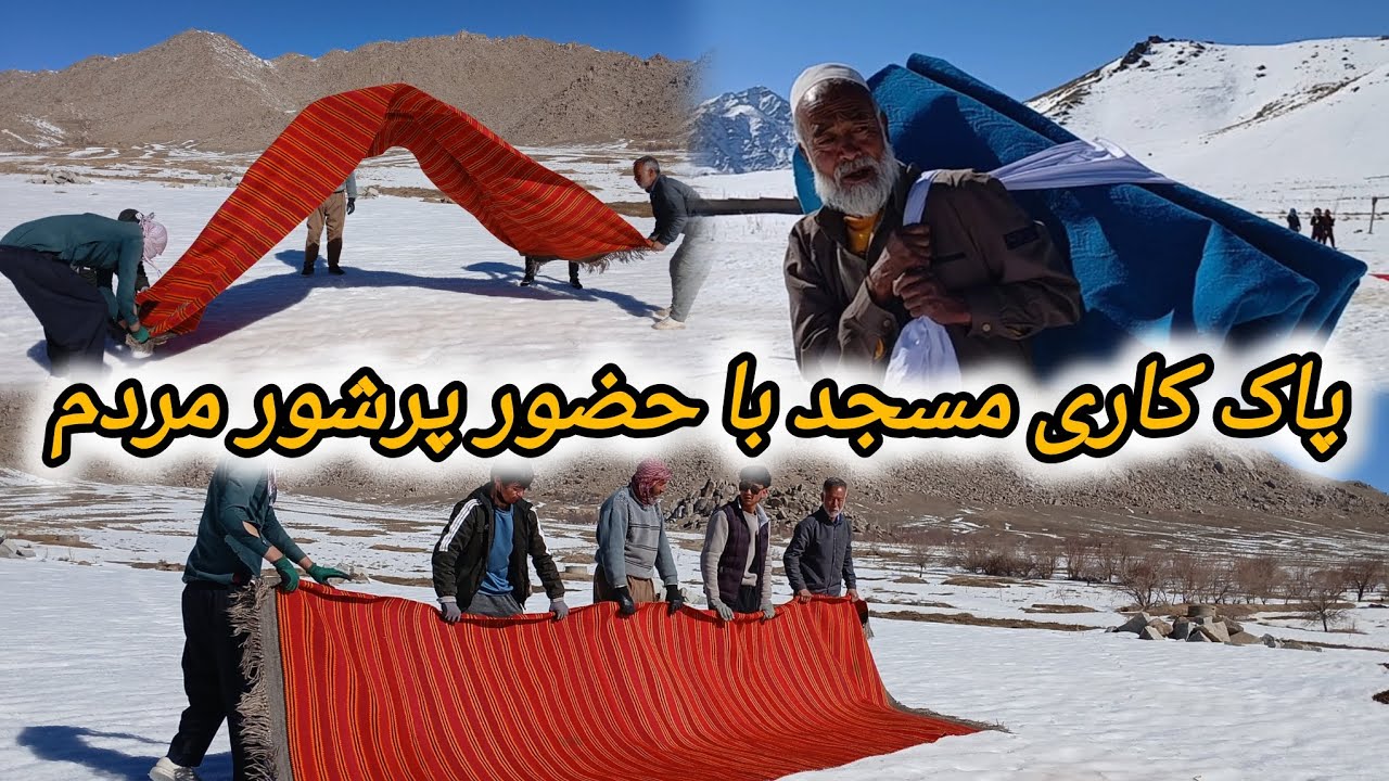 حضور پر شورمردم جهت پاک کاری مسجد قریه