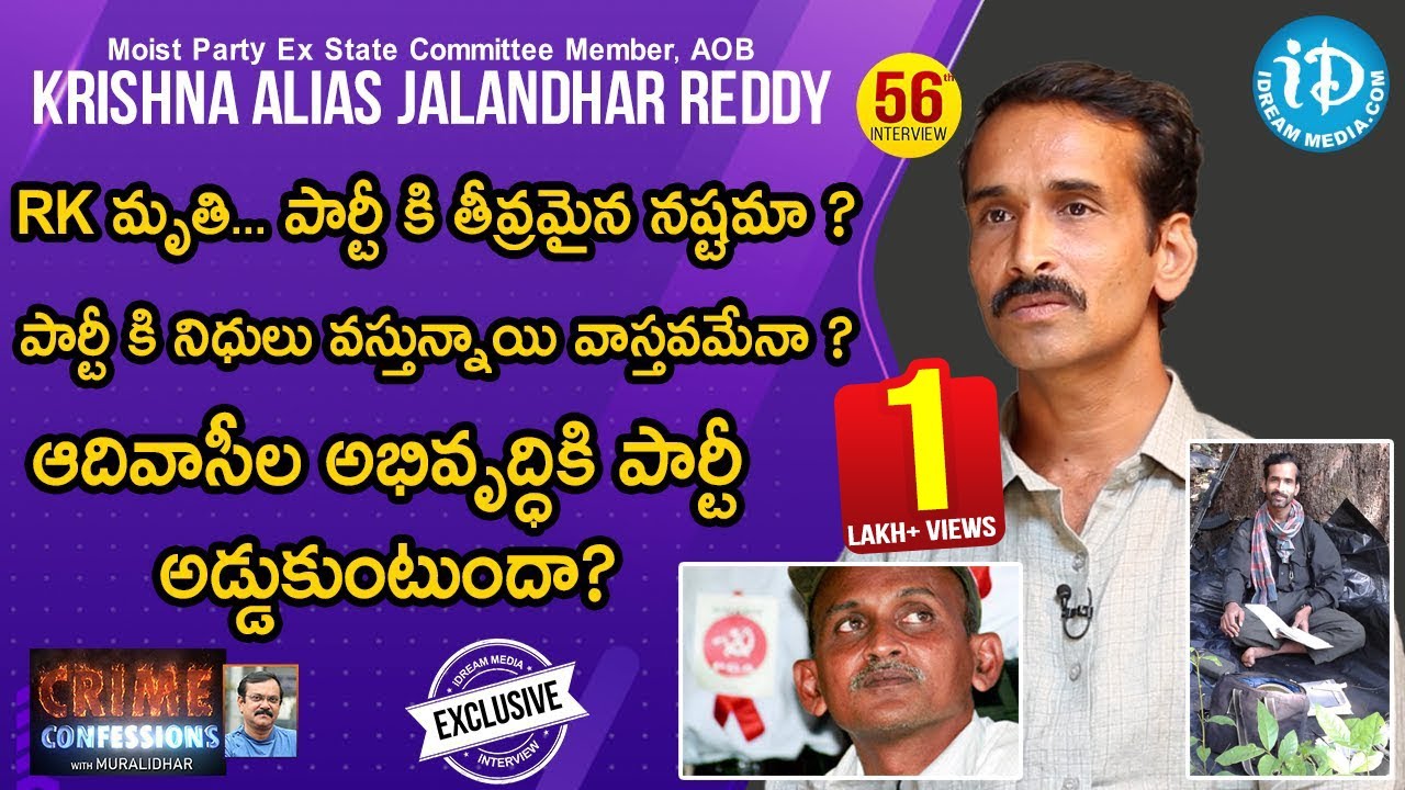 RK మృతి పార్టీకి తీవ్రమైన నష్టమా? - ​Ex Maoist Krishna Full Interview | Crime Confessions #56