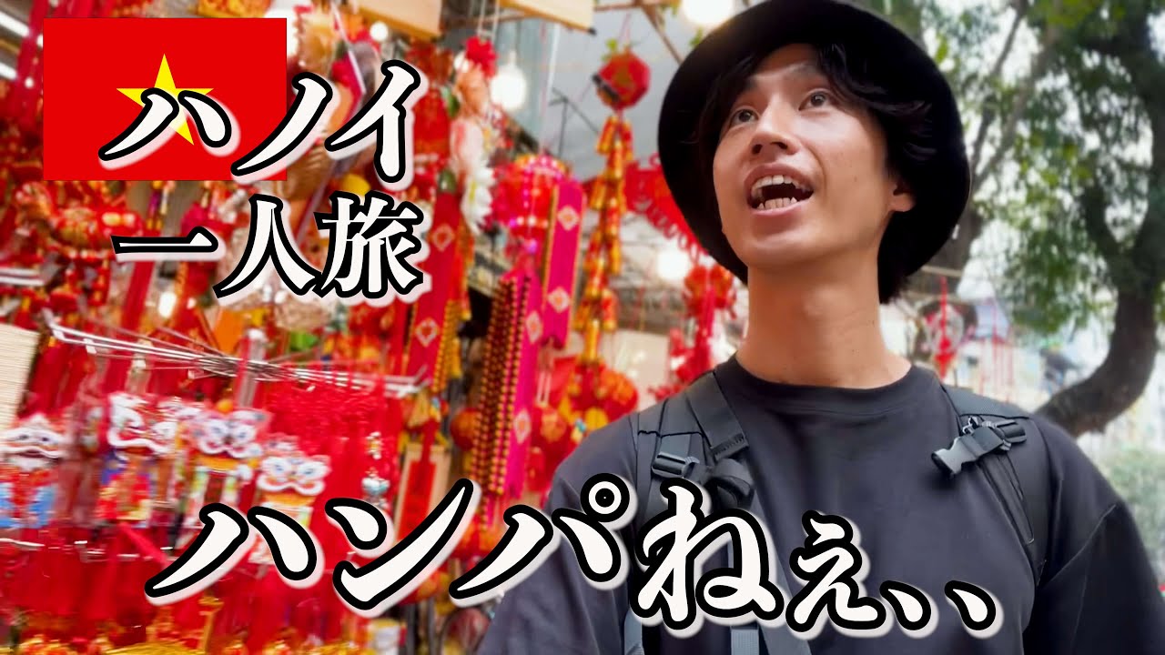 【ベトナム】年に一度のお祝い事がマジでハンパなかったwwww