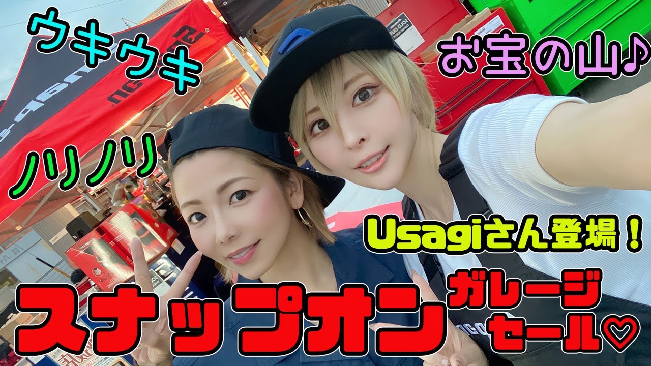 うさぎさん参戦！メカドル大好きSnap-Onガレージセール第3弾！【第66回】